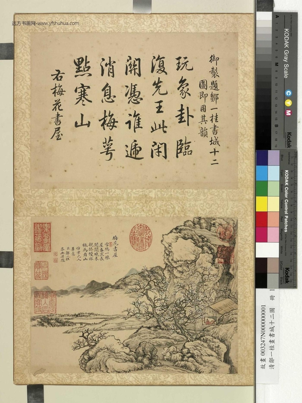 清_邹一桂_城十二图册　梅花书屋